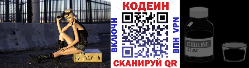Кодеин Purple Drank  Ирбит 