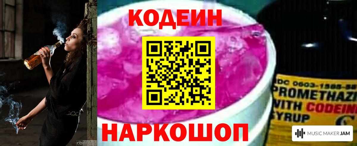 Кодеиновый сироп Lean Purple Drank  Вход с VPN  Ирбит  Codein напиток Lean (лин) 