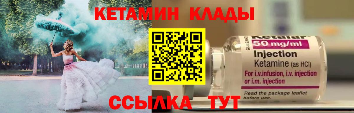 Кетамин ketamine Ирбит
