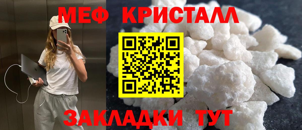 Меф кристаллы Ирбит